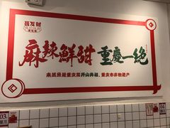 -聂发财重庆江湖菜(解放碑店)