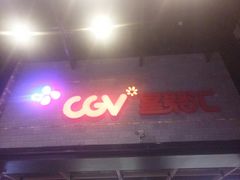-CGV影城(梅江ScreenX店)