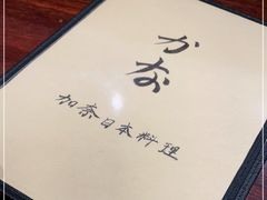 -加奈日本料理