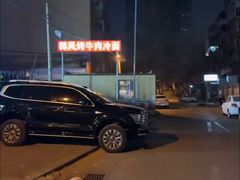 -韩风烤牛肉冷面店
