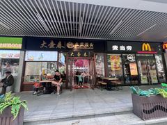 -大壶春生煎(四川中路店)