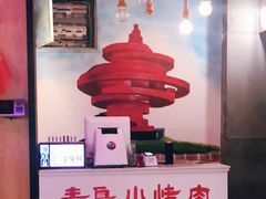 -青岛小烤肉