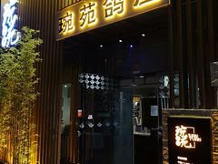 -琬苑鸽庄·川粤融合菜(解放碑总店)