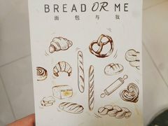 -面包与我Bread Or Me(长城汇店)