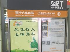 -南宁东站
