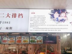 -车头老二大排档