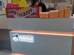 -n多寿司(滨湖万达广场店)