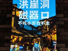 -磁器口古镇