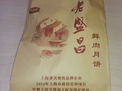 -老盛昌(梅陇店)