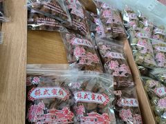 -苏州市吴中区光福窑上花果蜜饯厂