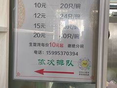 -周震馄饨