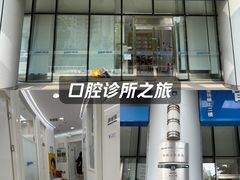 -欢乐口腔(望京分院)