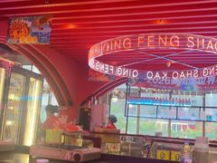 -庆峰龙虾烧烤(合肥一店)