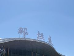 -新疆那拉提国家旅游度假区