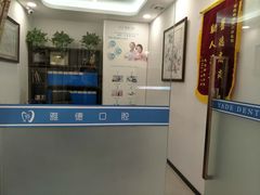 -雅德嘉口腔·咬合重建中心(时雨园店)