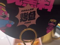 -一味一诚•鲜嫩烤鱼(昌平悦荟店)