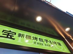 -丝路传奇·中国拉面航母店(北医三院店)