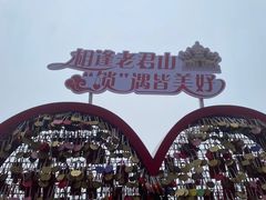 -老君山风景名胜区