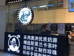-茶太良品·京派茶饮(天河城店)
