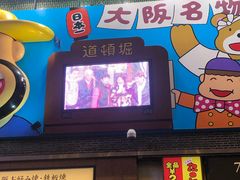 -大起水产回转寿司(道顿堀店)