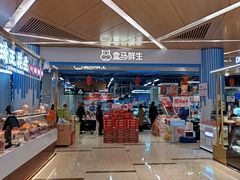 -盒马鲜生(丁香国际店)