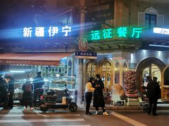 -新疆伊宁远征餐厅