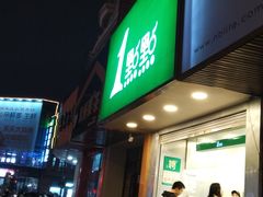 门面-1点点(文一西路店)