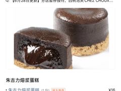 熔岩蛋糕-西树泡芙(正佳店)