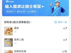 营养三角-好利来(革新店)