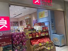 -良品铺子(宝安天虹购物中心店)
