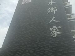 -东涌水乡风情街