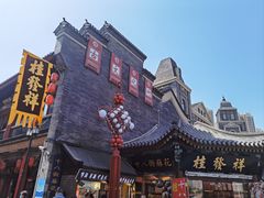 -古文化街旅游区
