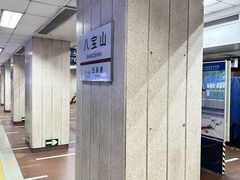 -八宝山(地铁站)
