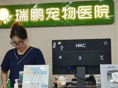 -瑞鹏·疫苗·绝育·宠物医院(金沙洲店)