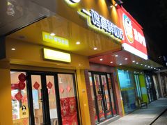 门面-一鸣真鲜奶吧(双菱路店)