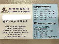-圣德肋撒医院