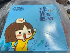 -万煲旺·香港老传承煲仔饭·猪杂汤(客村店)