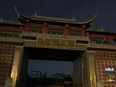 -龙潭水乡