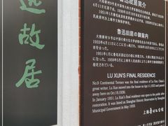 -上海鲁迅故居