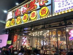 -让签签飞小郡肝串串香(春熙路形象店)