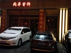 -国华商场