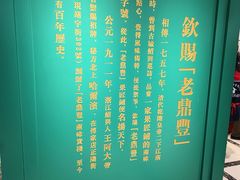-老鼎丰(靖宇街总店)