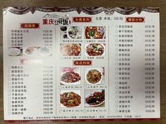 菜单-重庆豆花饭