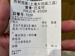 -西树泡芙(静安大悦城店)