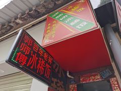 -郭师傅冰稀饭(人民路店)