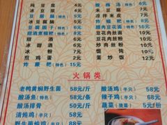 菜单-袁家豆腐