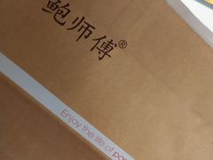 -鲍师傅糕点(春熙路店)