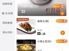 -醉得意(马驹桥店)