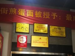 -华兴街煎蛋面(总店)