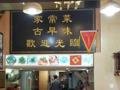 门面-聪辉同安老美食饭店(大元路店)